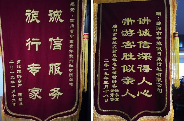 綿陽中旅假日旅行社企業榮譽