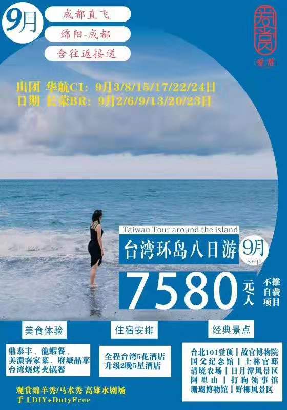 四川省中國青年旅行社綿陽分社舉行秋季產品發布會