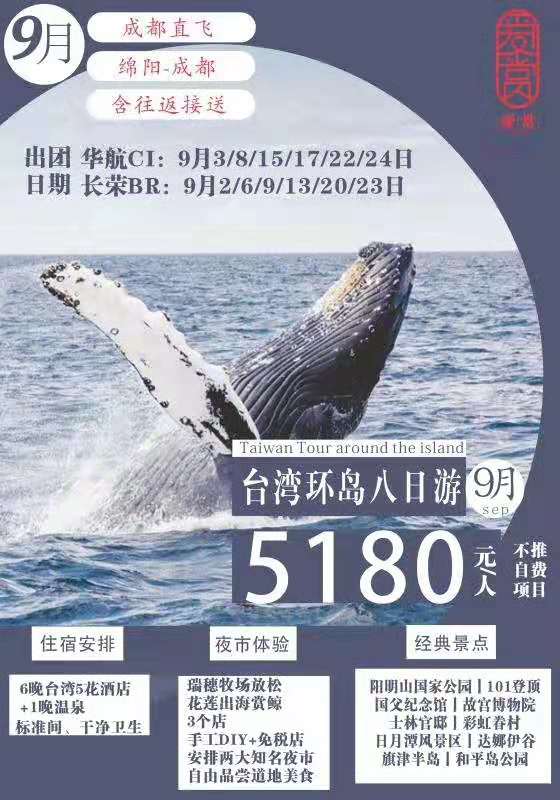 四川省中國青年旅行社綿陽分社舉行秋季產品發布會