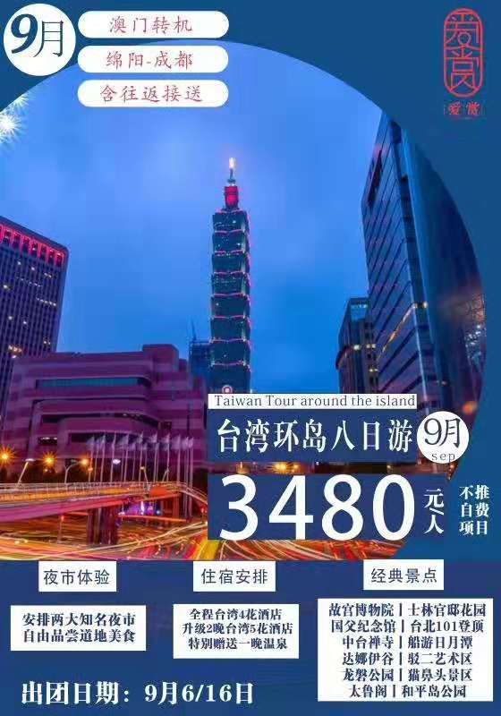 四川省中國青年旅行社綿陽分社舉行秋季產品發布會