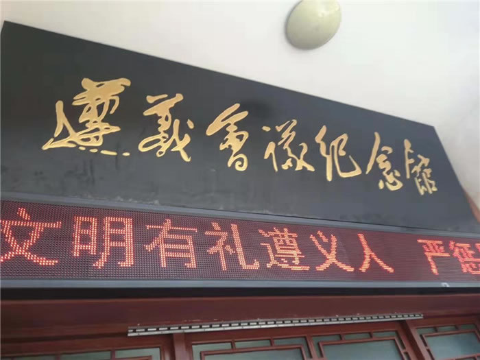 東風基地綿陽老兵重走長征路:參觀貴州婁山關戰斗遺址和遵義會址精彩回放