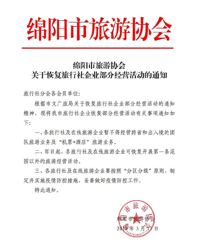 好消息！四川省內(nèi)游已經(jīng)解禁啦！！