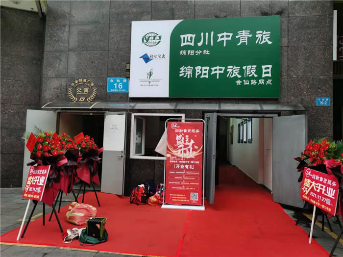 四川中青旅綿陽分社、綿陽市中旅假日旅行社、綿陽自來文化傳播有限公司24H自助售貨服務盛大開業