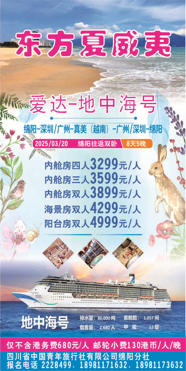 綿陽中旅假日旅行社2025年新春團拜會暨新品發布會