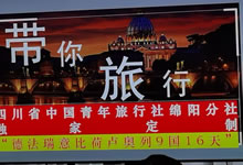 綿陽中旅假日旅行社、四川省中國青年旅行綿陽分社舉行澳大利亞、歐洲旅游線路推薦會
