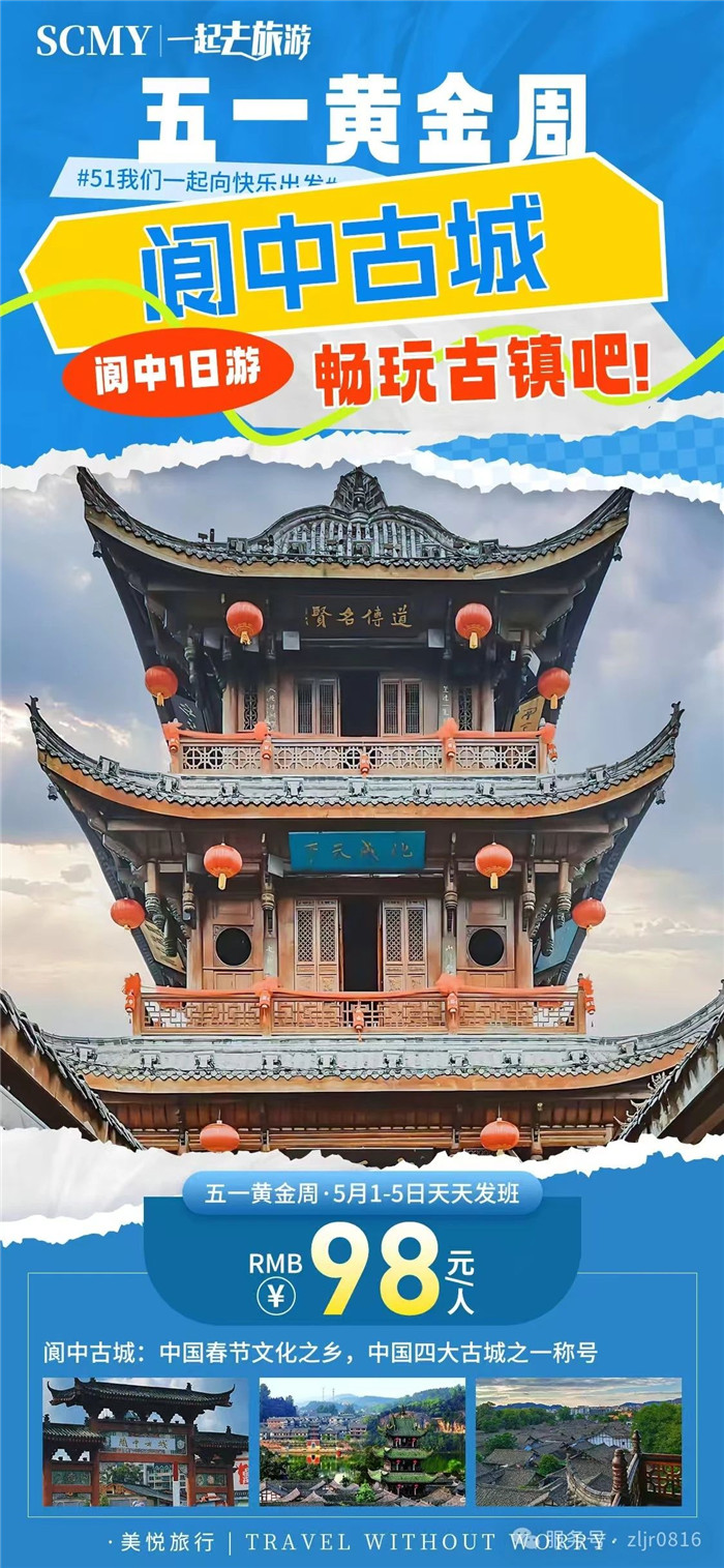 綿陽中旅假日旅行社五一節綿陽周邊旅游線路推薦