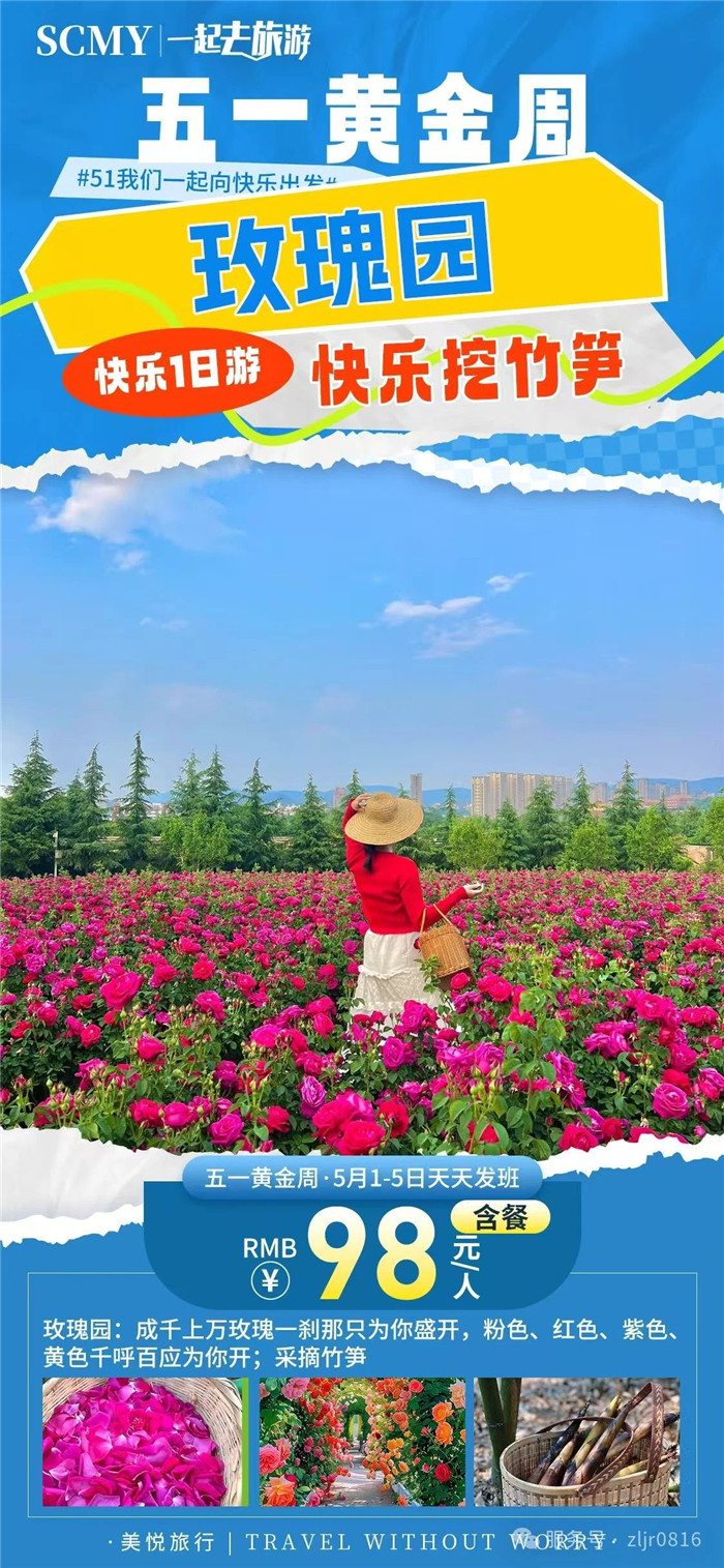 綿陽中旅假日旅行社五一節綿陽周邊旅游線路推薦