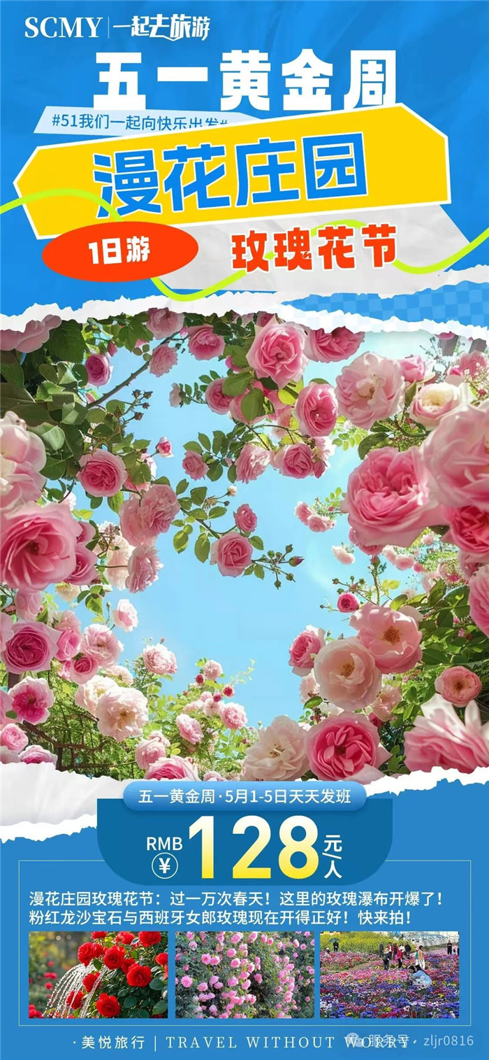 綿陽中旅假日旅行社五一節綿陽周邊旅游線路推薦