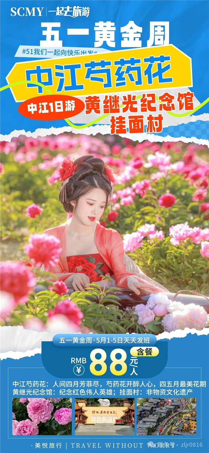 綿陽中旅假日旅行社五一節綿陽周邊旅游線路推薦