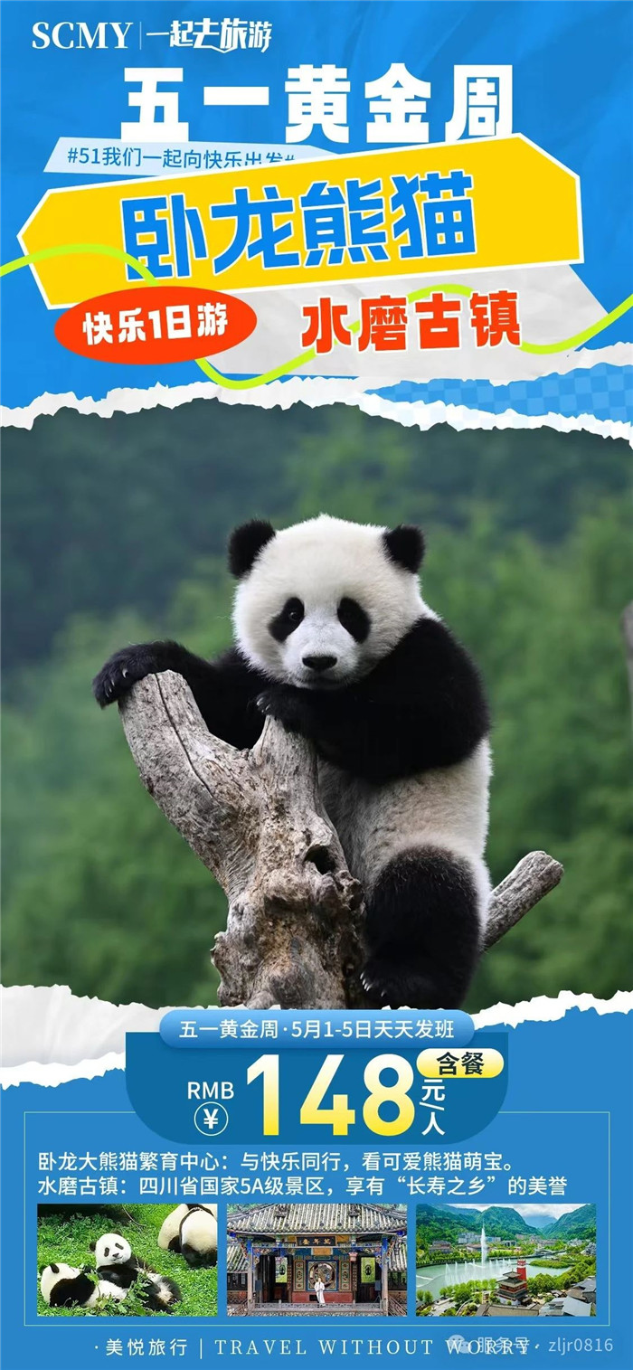 綿陽中旅假日旅行社五一節綿陽周邊旅游線路推薦