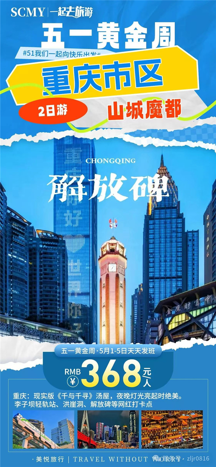 綿陽中旅假日旅行社五一節綿陽周邊旅游線路推薦