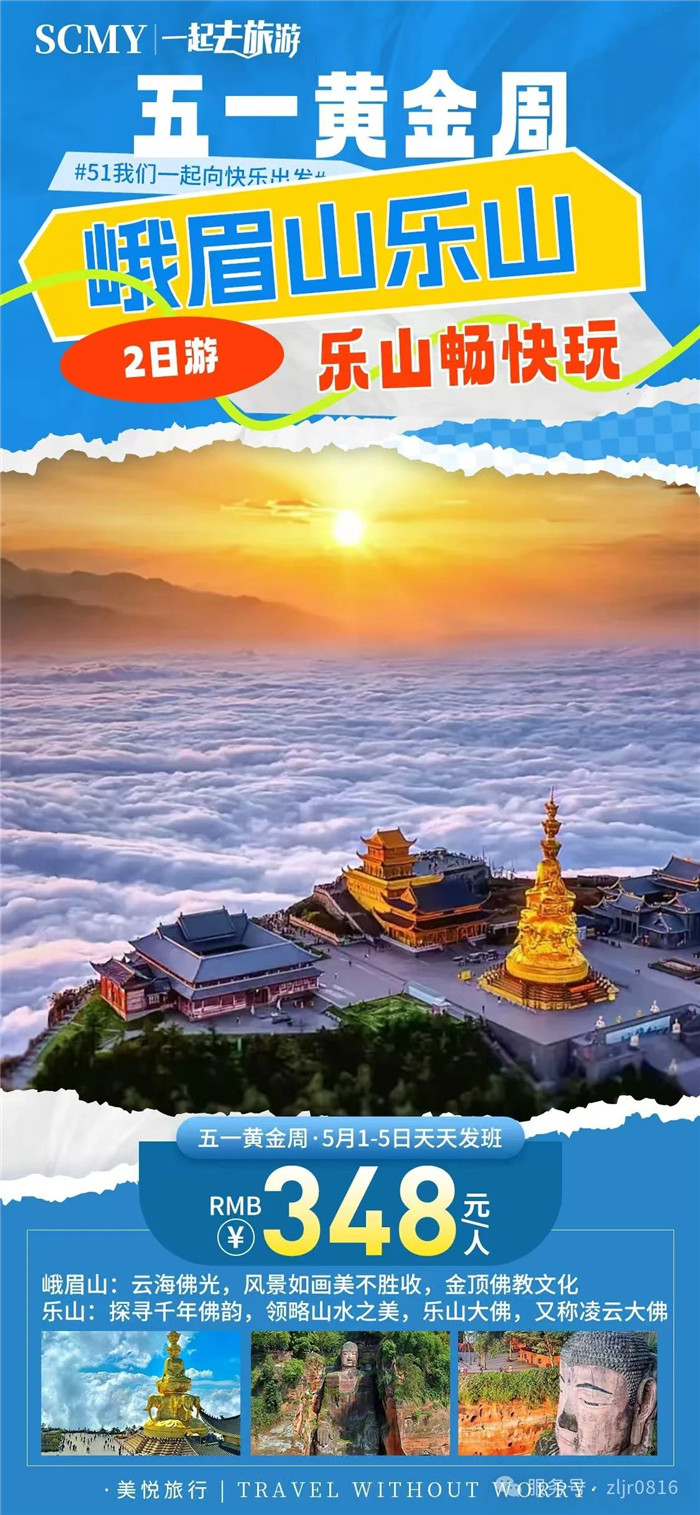 綿陽中旅假日旅行社五一節綿陽周邊旅游線路推薦