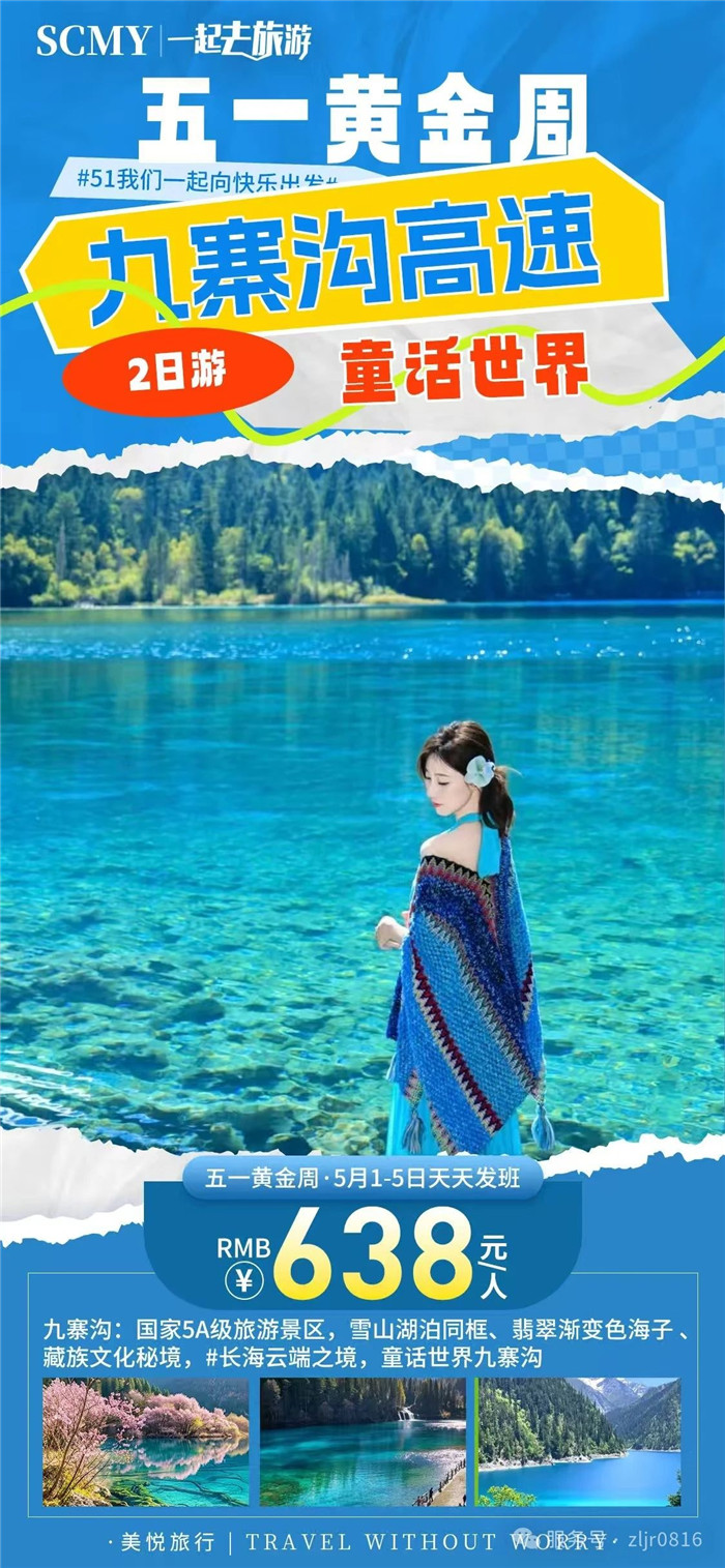 綿陽中旅假日旅行社五一節綿陽周邊旅游線路推薦