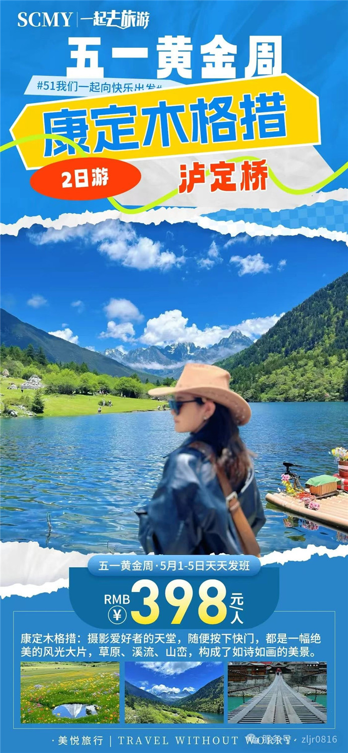 綿陽中旅假日旅行社五一節綿陽周邊旅游線路推薦