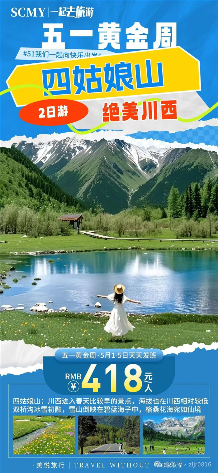 綿陽中旅假日旅行社五一節綿陽周邊旅游線路推薦