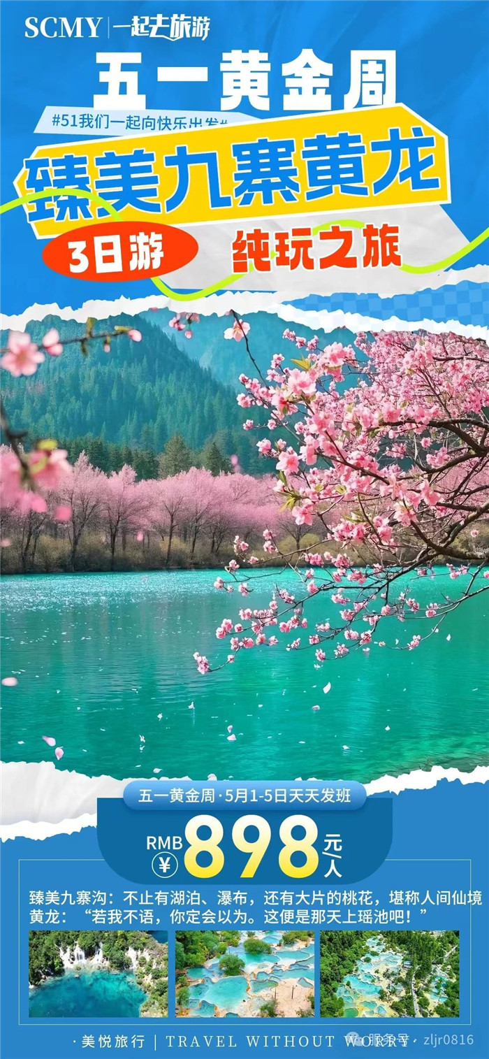 綿陽中旅假日旅行社五一節綿陽周邊旅游線路推薦