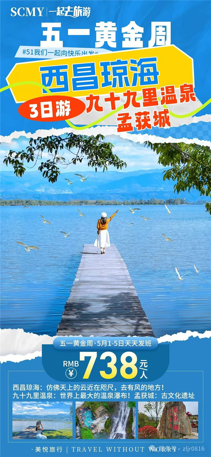 綿陽中旅假日旅行社五一節綿陽周邊旅游線路推薦