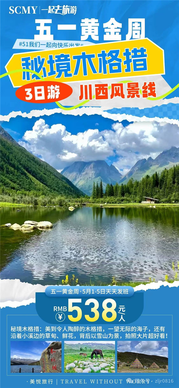 綿陽中旅假日旅行社五一節綿陽周邊旅游線路推薦