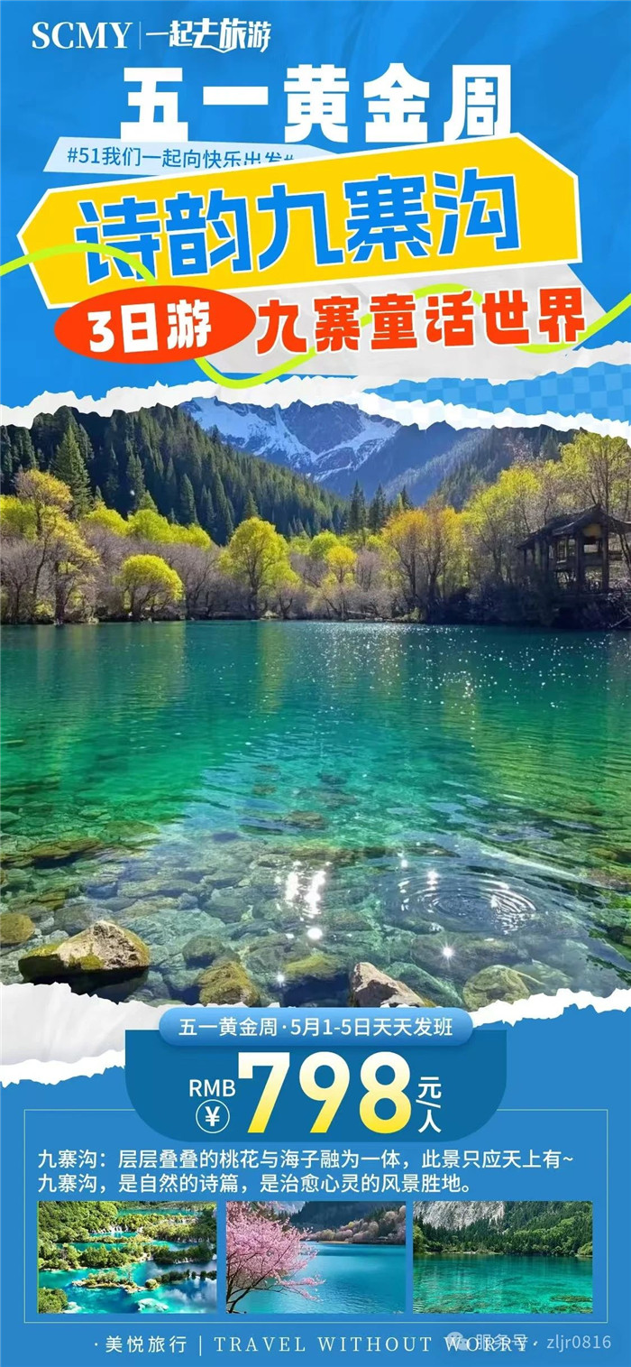 綿陽中旅假日旅行社五一節綿陽周邊旅游線路推薦