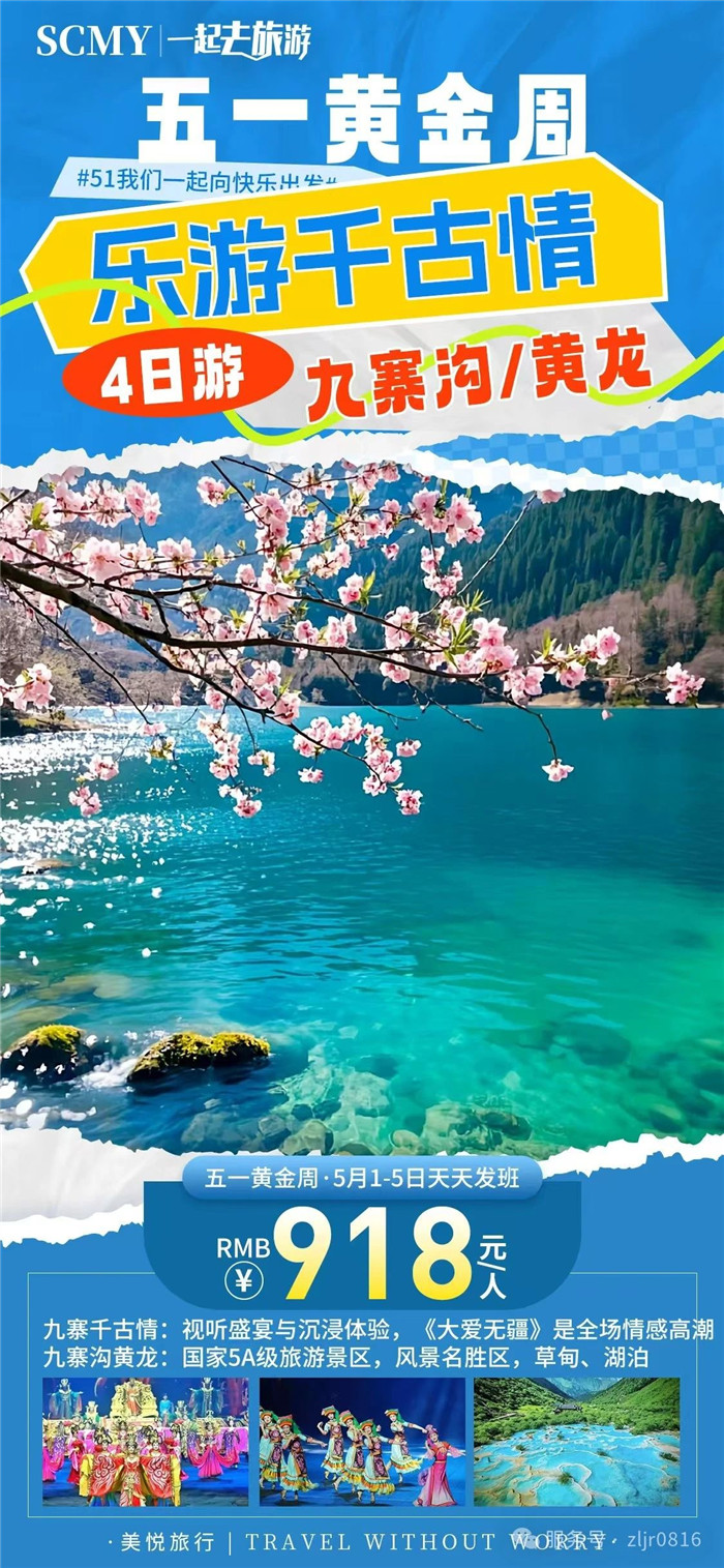 綿陽中旅假日旅行社五一節綿陽周邊旅游線路推薦