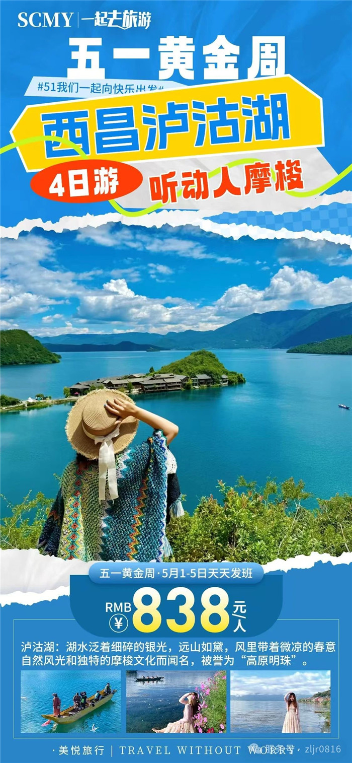 綿陽中旅假日旅行社五一節綿陽周邊旅游線路推薦