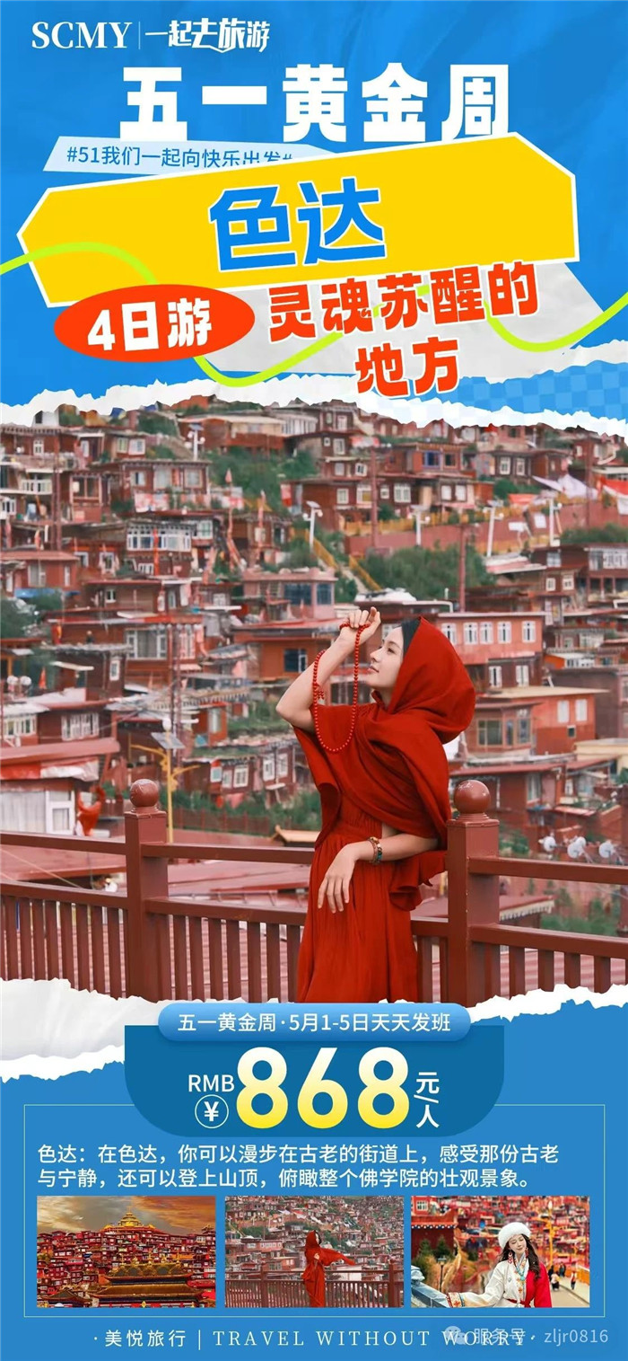 綿陽中旅假日旅行社五一節綿陽周邊旅游線路推薦