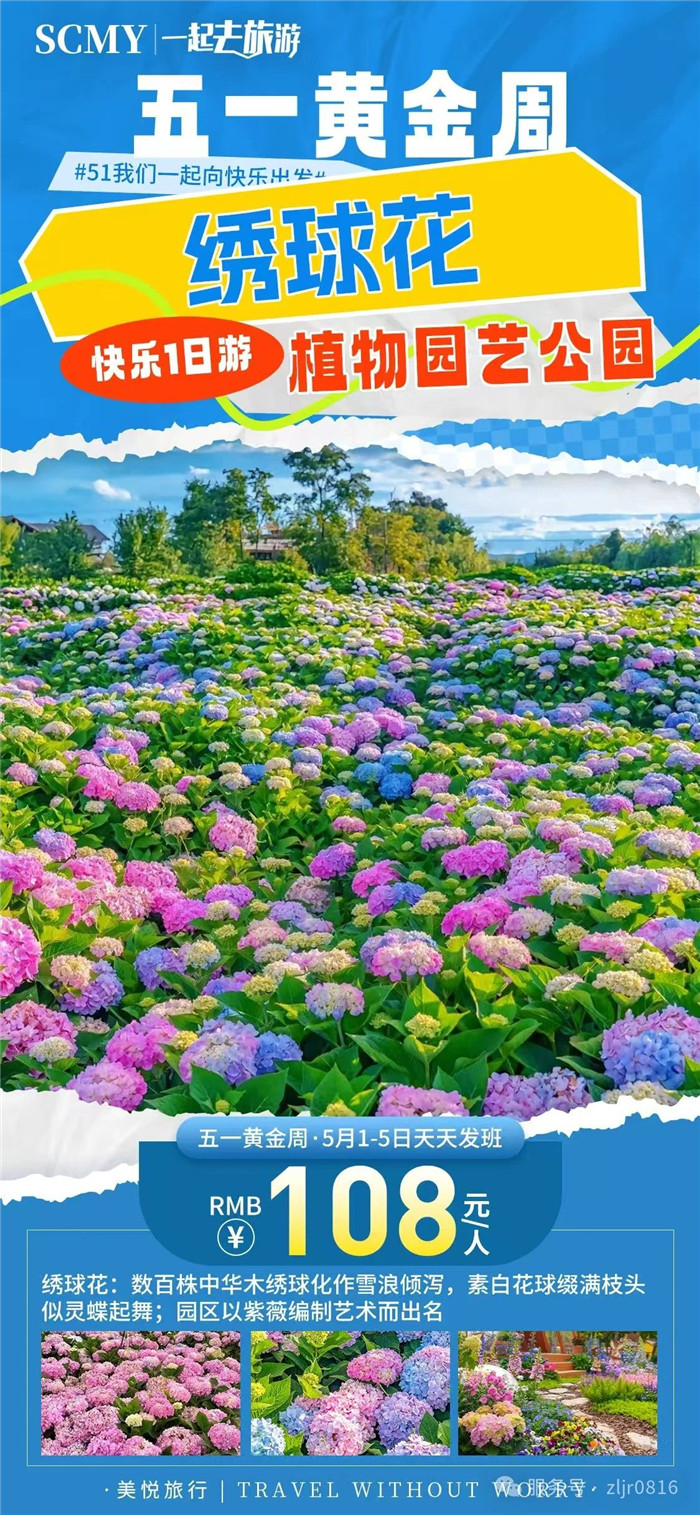 綿陽中旅假日旅行社五一節綿陽周邊旅游線路推薦
