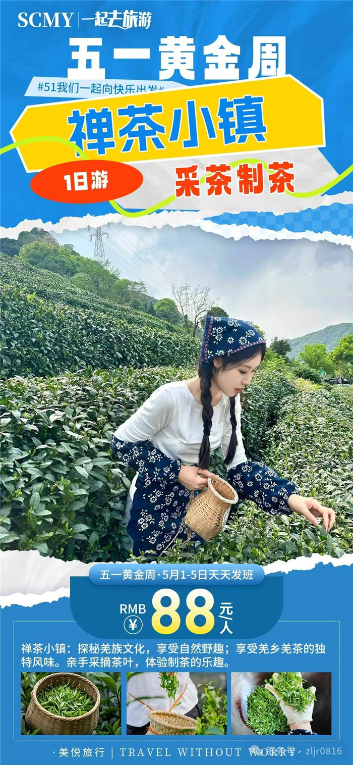 綿陽中旅假日旅行社五一節綿陽周邊旅游線路推薦