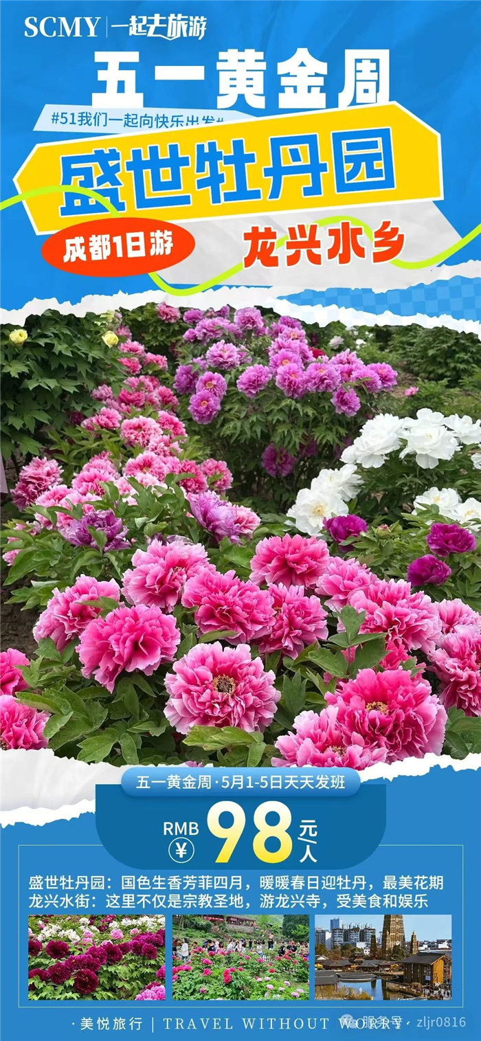 綿陽中旅假日旅行社五一節綿陽周邊旅游線路推薦
