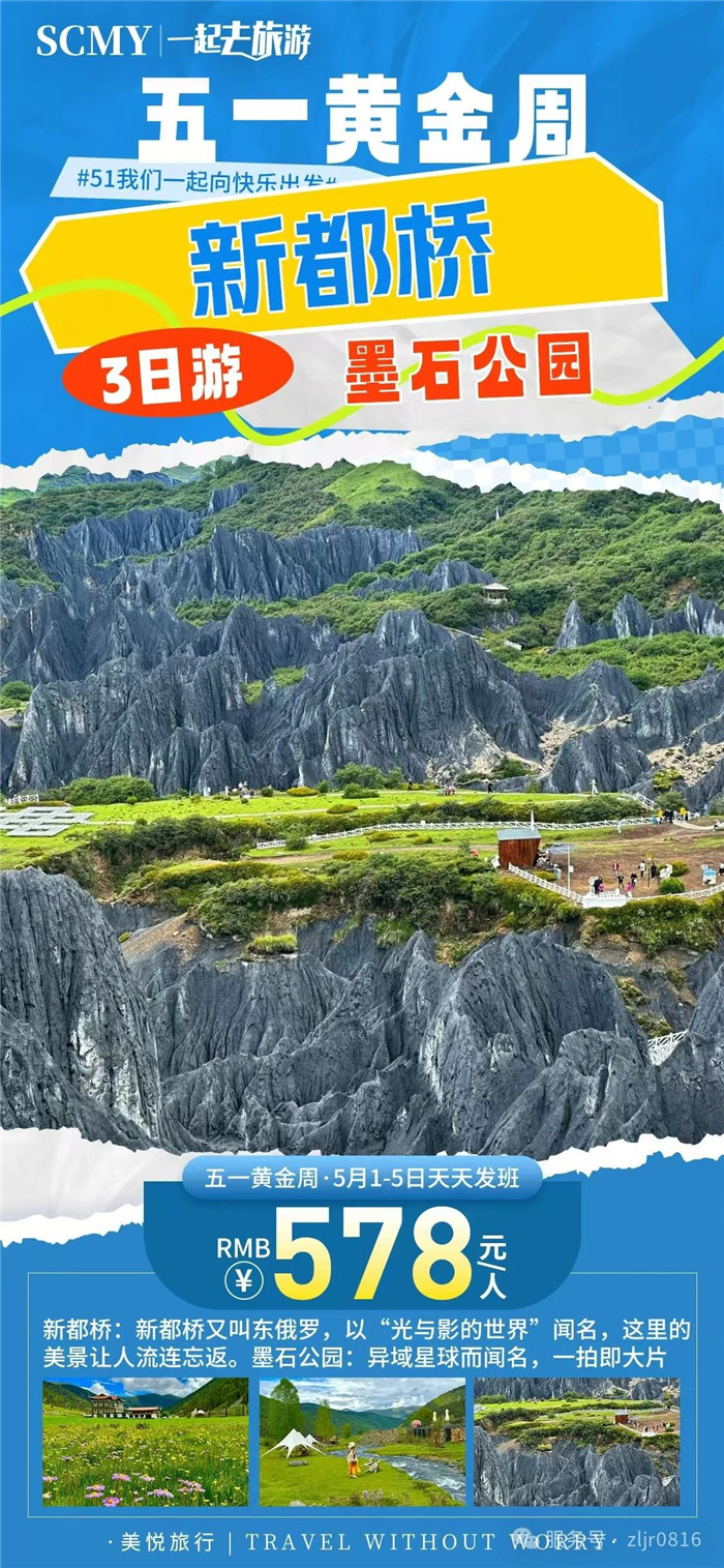 綿陽中旅假日旅行社五一節綿陽周邊旅游線路推薦