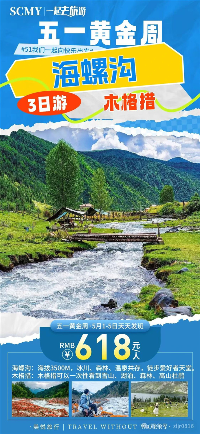 綿陽中旅假日旅行社五一節綿陽周邊旅游線路推薦