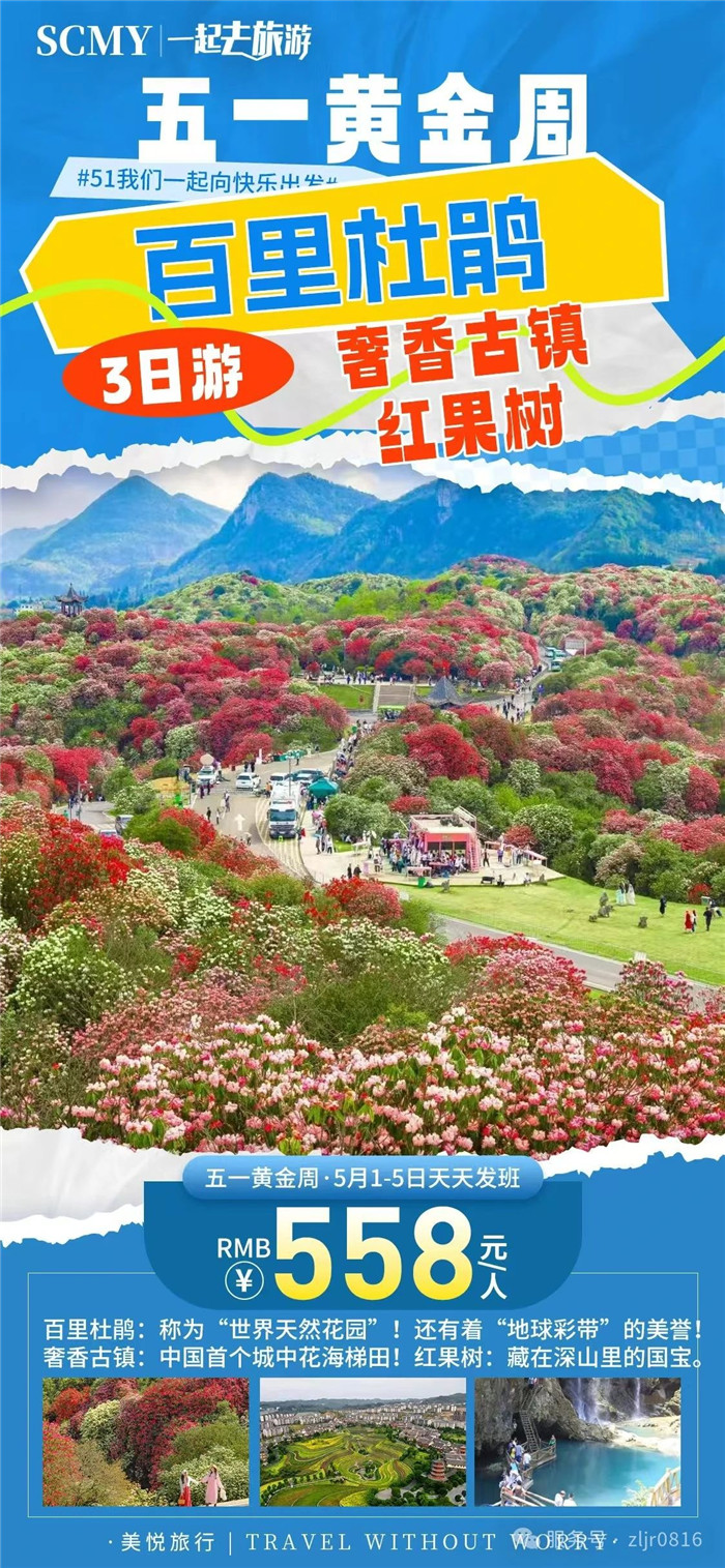 綿陽中旅假日旅行社五一節綿陽周邊旅游線路推薦