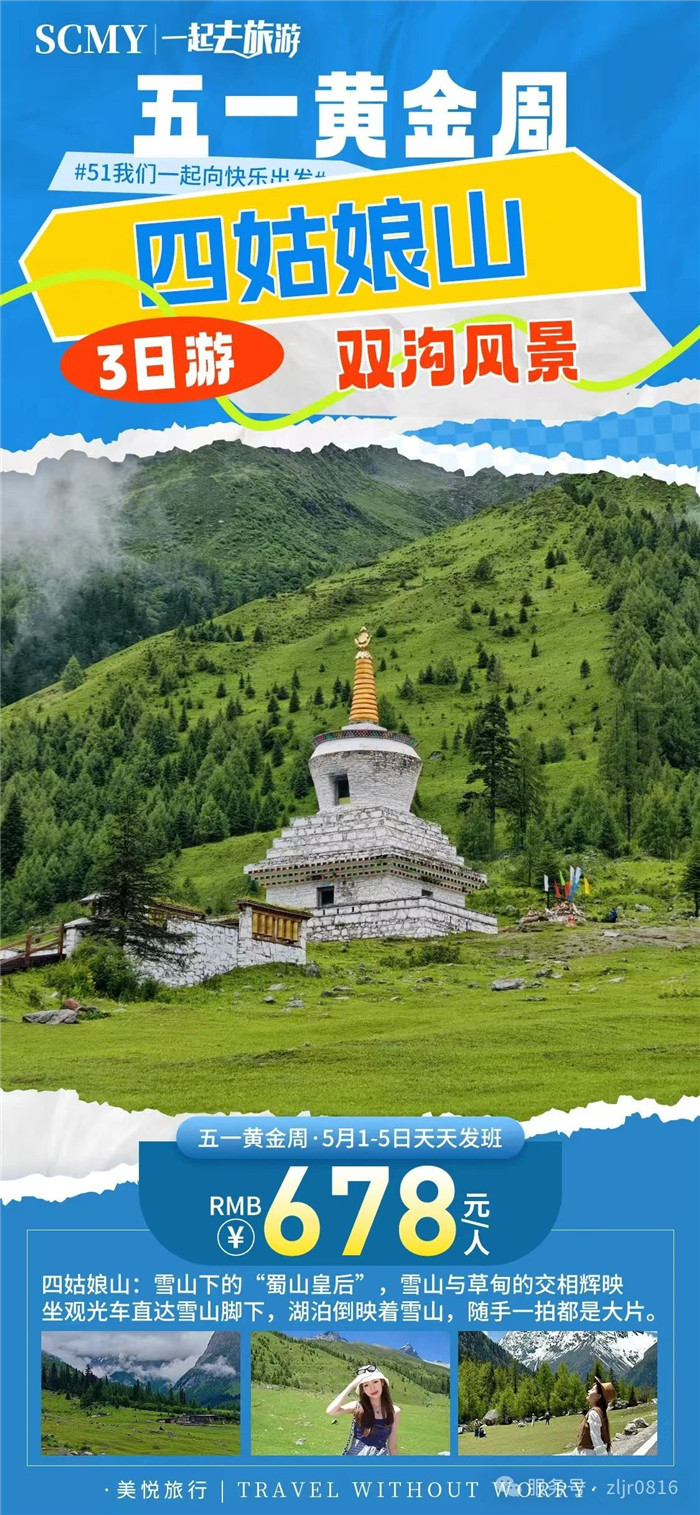 綿陽中旅假日旅行社五一節綿陽周邊旅游線路推薦