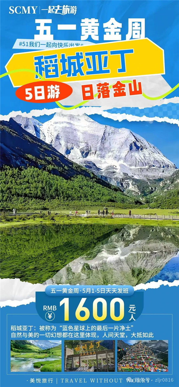 綿陽中旅假日旅行社五一節綿陽周邊旅游線路推薦