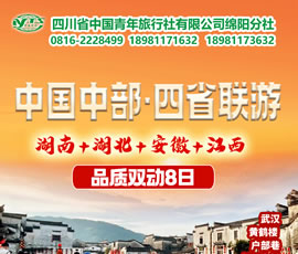 湖南、湖北、安徽、江西四省聯游四動8天7晚
